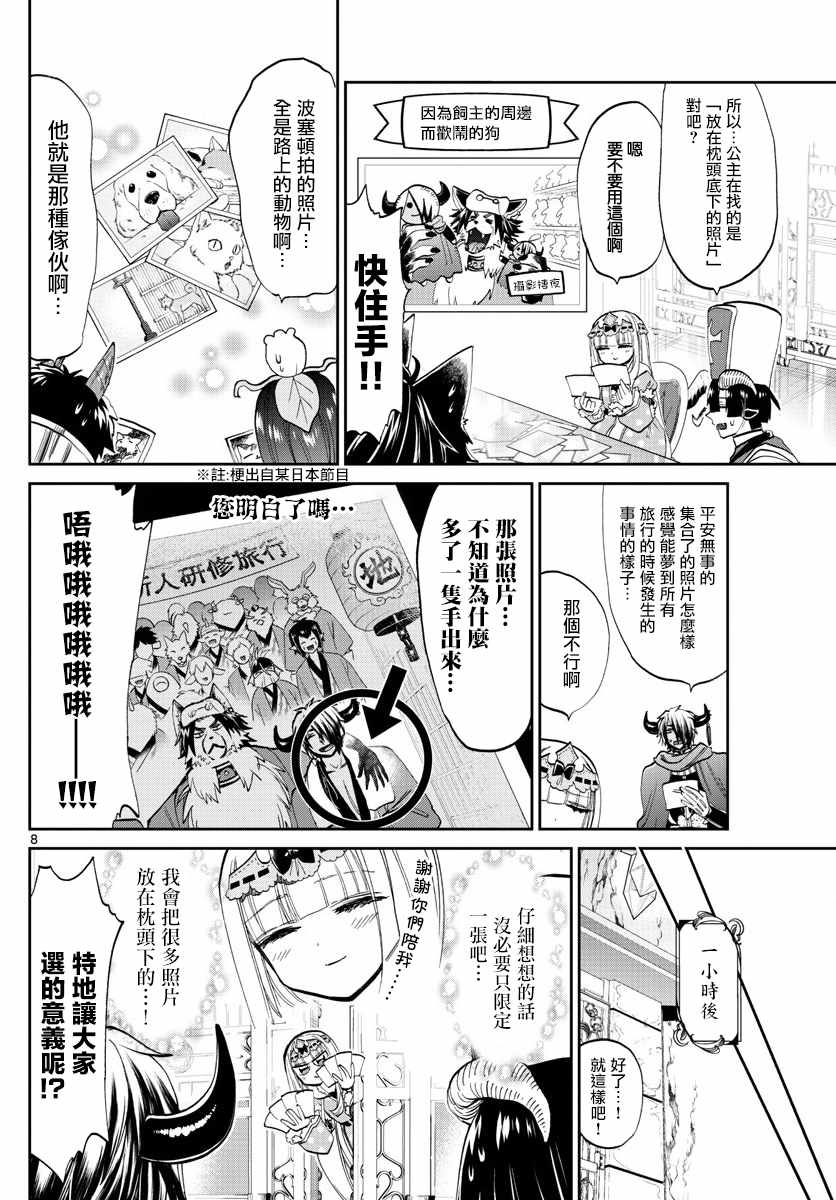 《在魔王城说晚安》漫画 104话