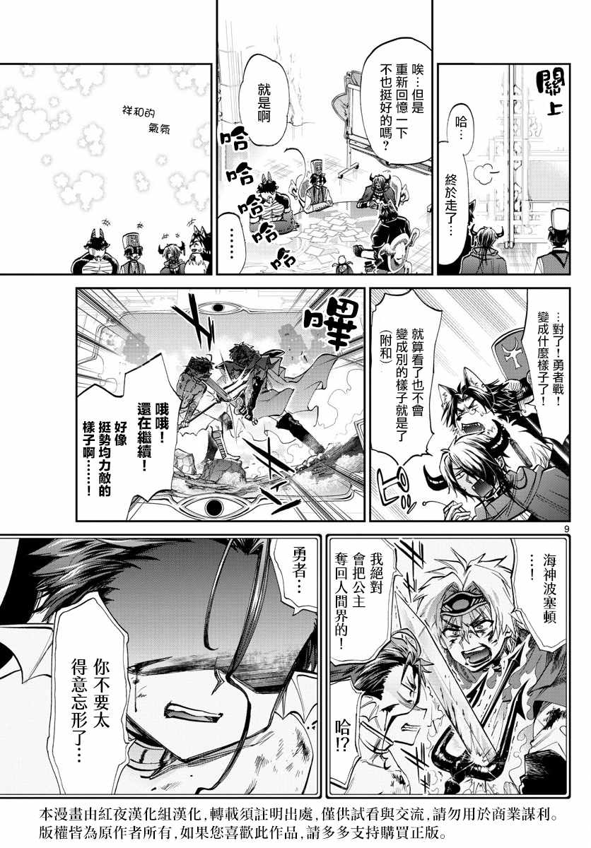 《在魔王城说晚安》漫画 104话