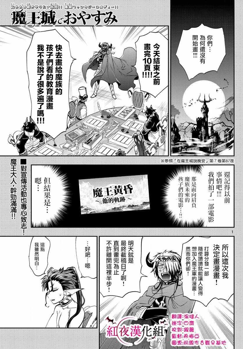 《在魔王城说晚安》漫画 106话