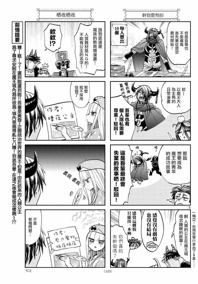 《在魔王城说晚安》漫画 106话