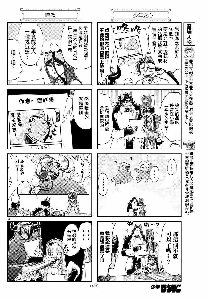 《在魔王城说晚安》漫画 106话