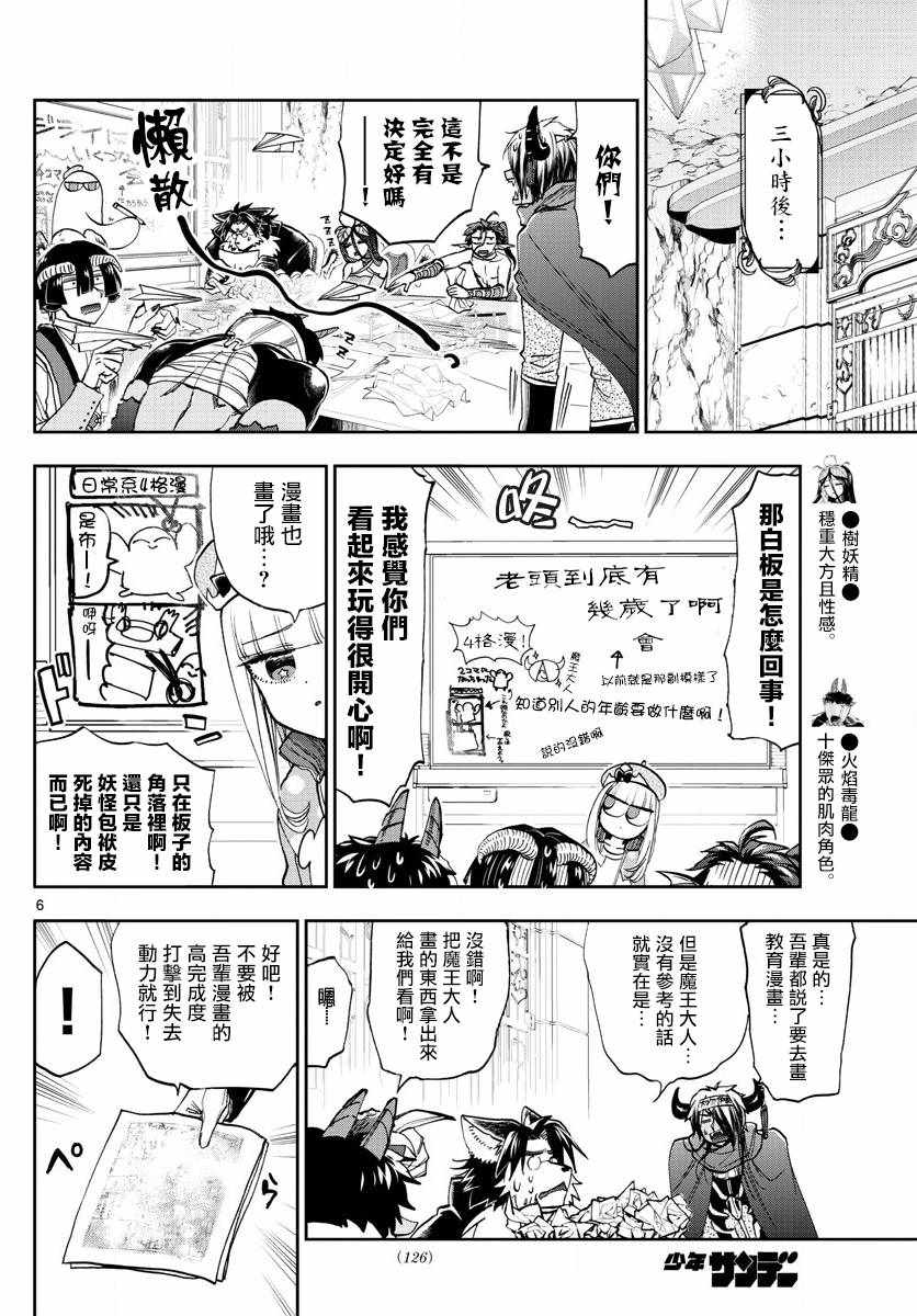 《在魔王城说晚安》漫画 106话