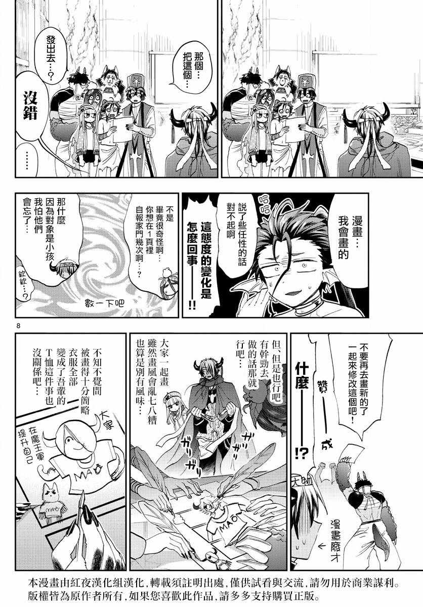 《在魔王城说晚安》漫画 106话