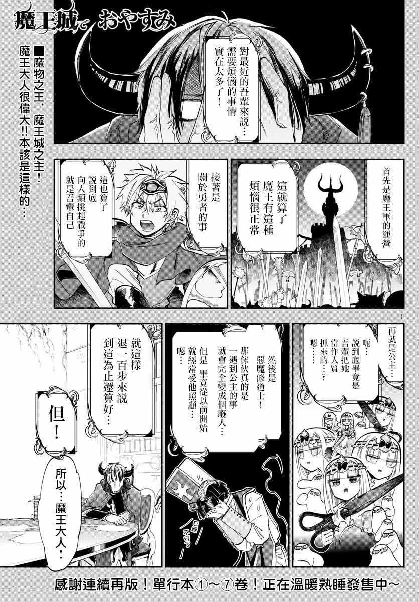 《在魔王城说晚安》漫画 107话