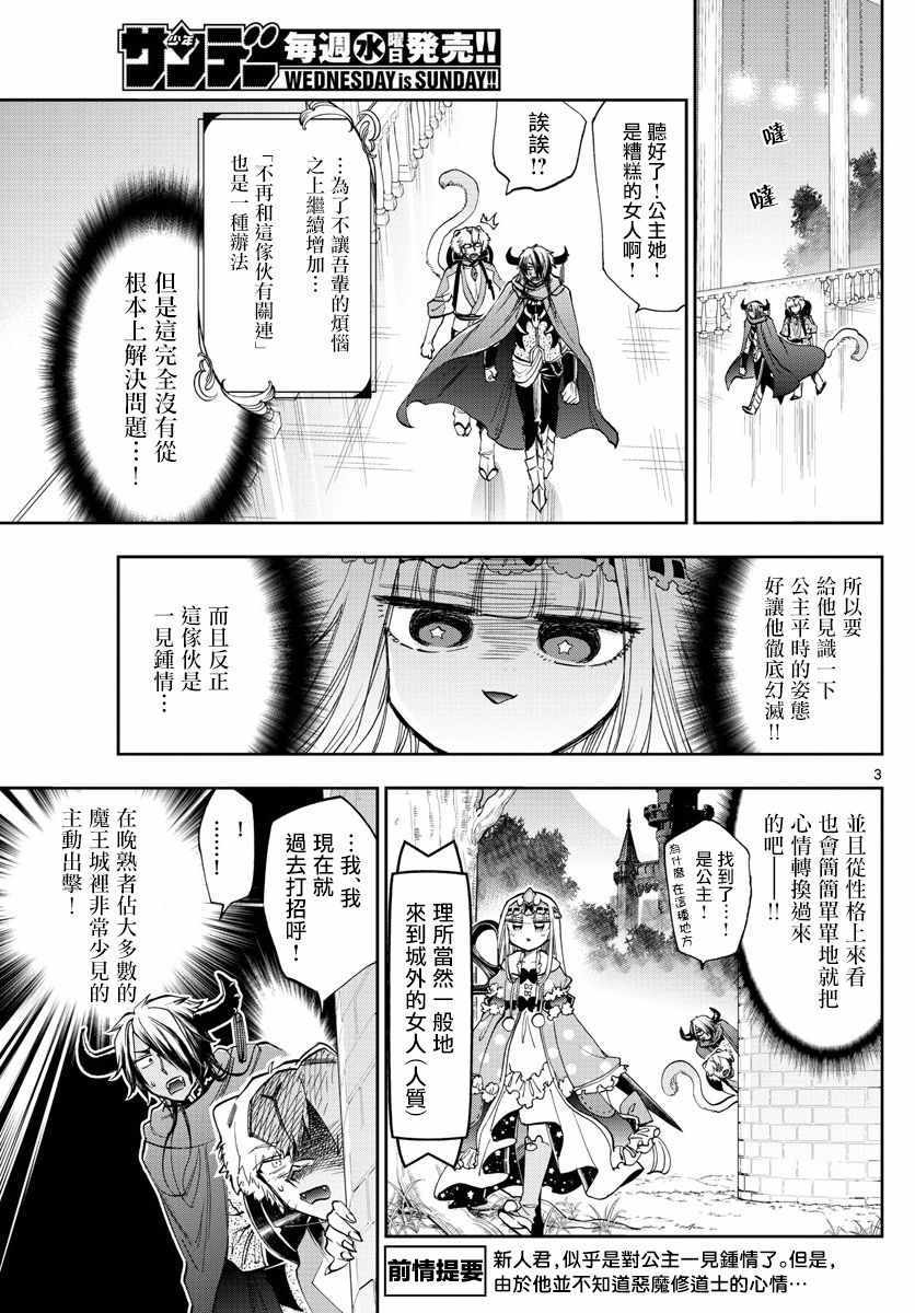 《在魔王城说晚安》漫画 107话