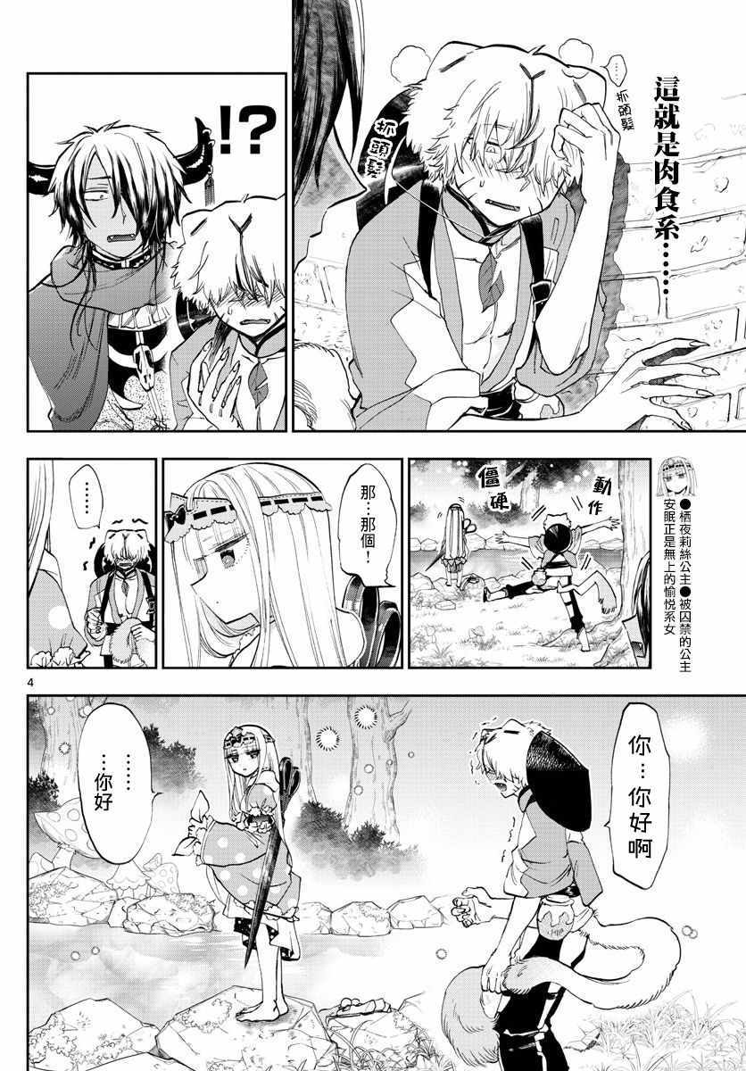 《在魔王城说晚安》漫画 107话