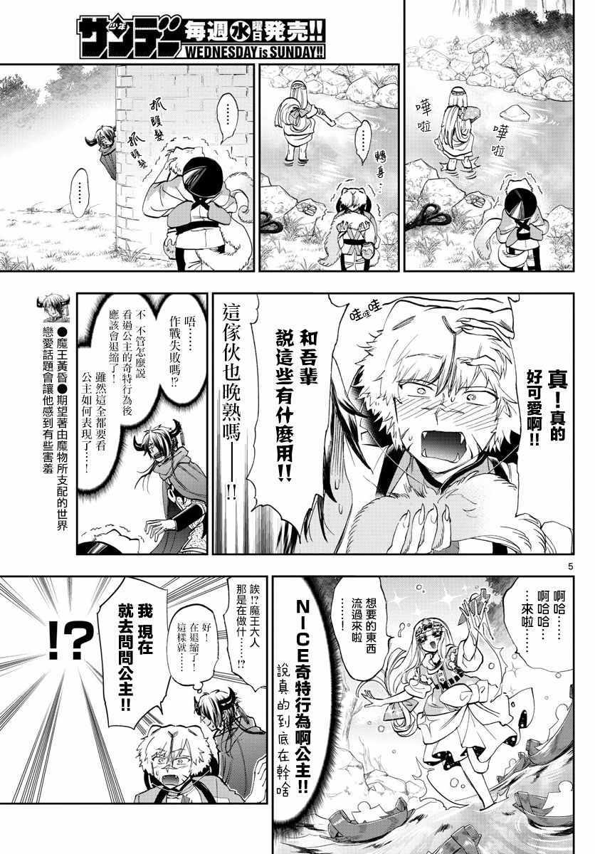 《在魔王城说晚安》漫画 107话