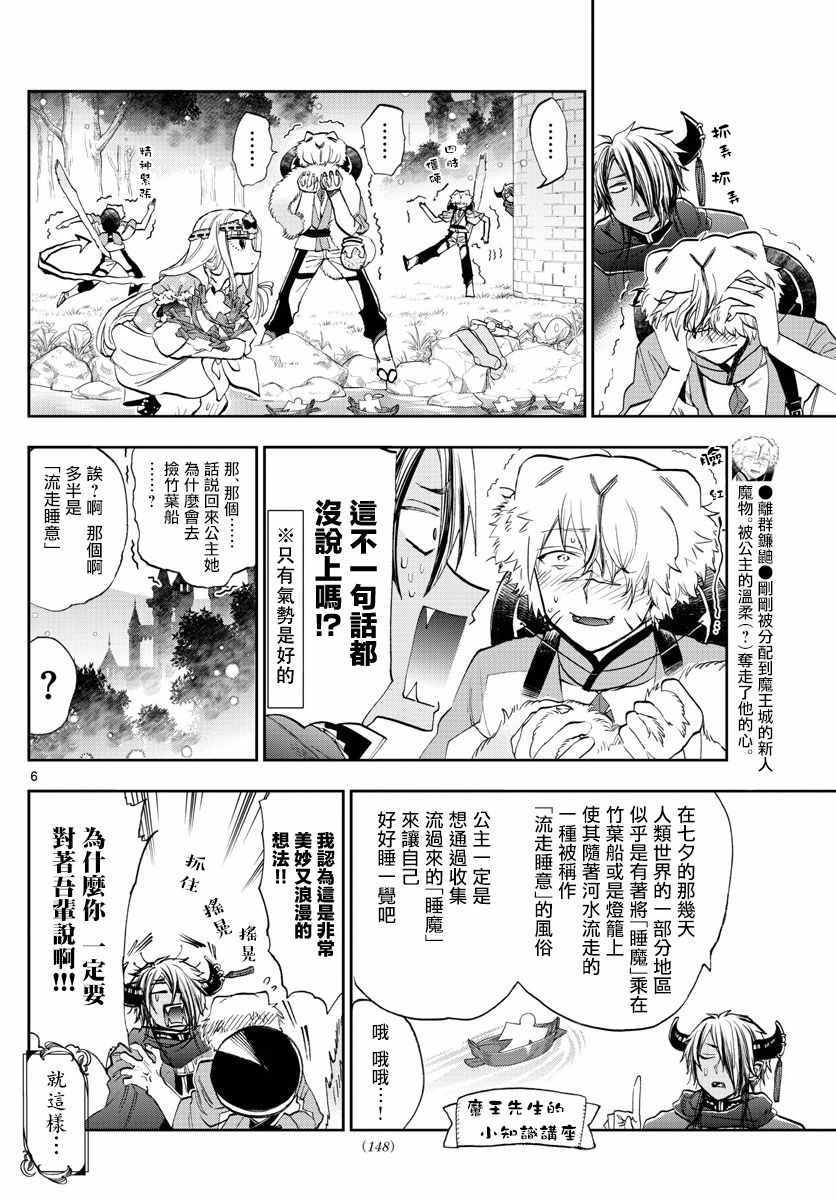 《在魔王城说晚安》漫画 107话