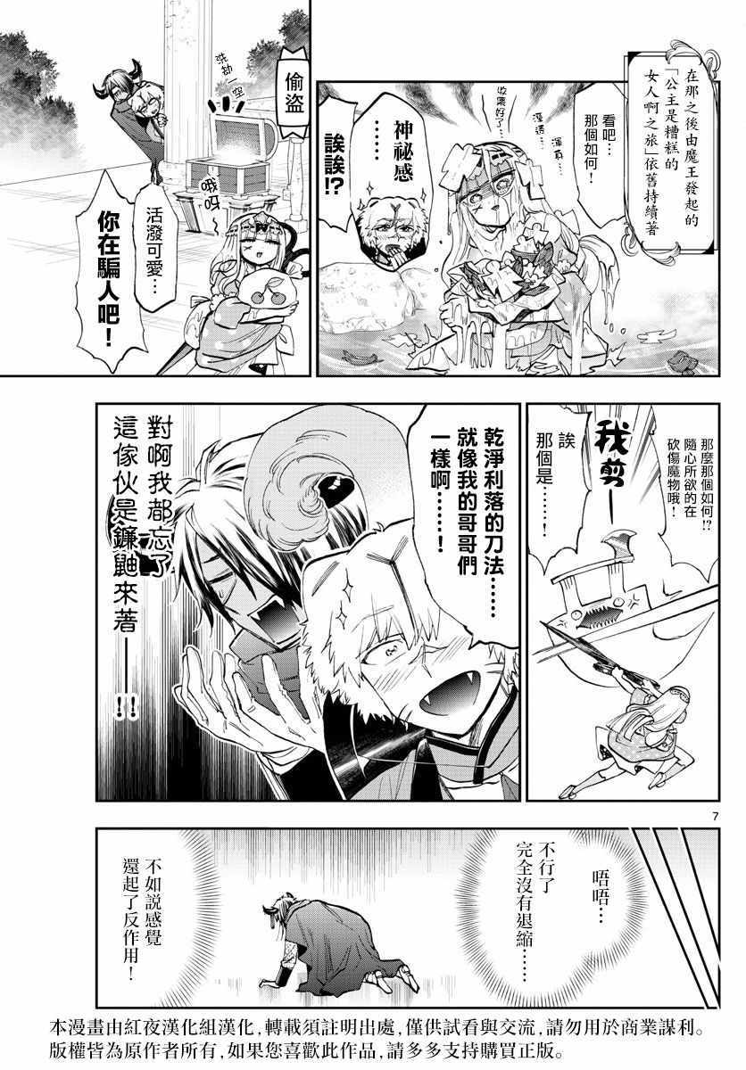 《在魔王城说晚安》漫画 107话