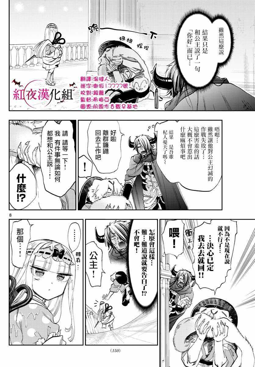 《在魔王城说晚安》漫画 107话