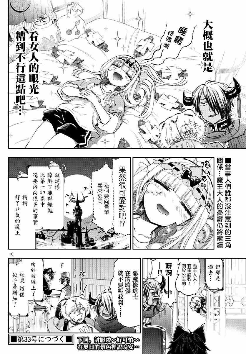 《在魔王城说晚安》漫画 107话