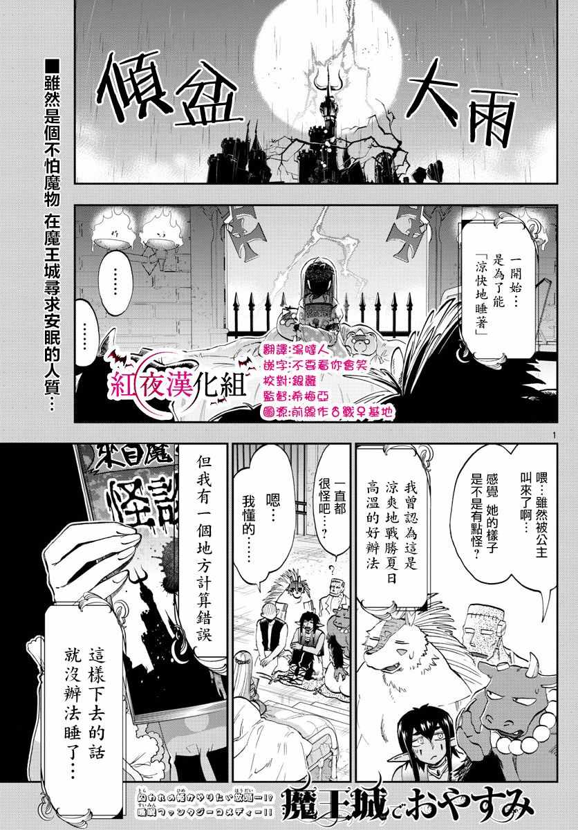 《在魔王城说晚安》漫画 108话