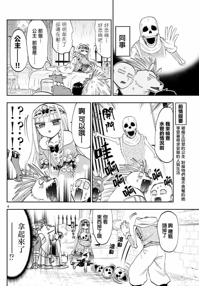 《在魔王城说晚安》漫画 108话