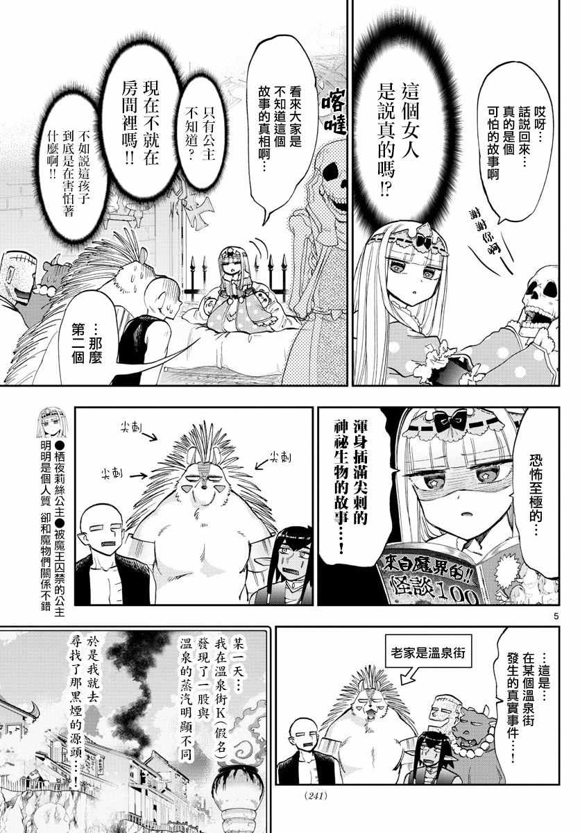 《在魔王城说晚安》漫画 108话