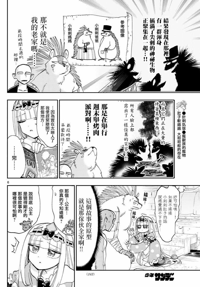 《在魔王城说晚安》漫画 108话