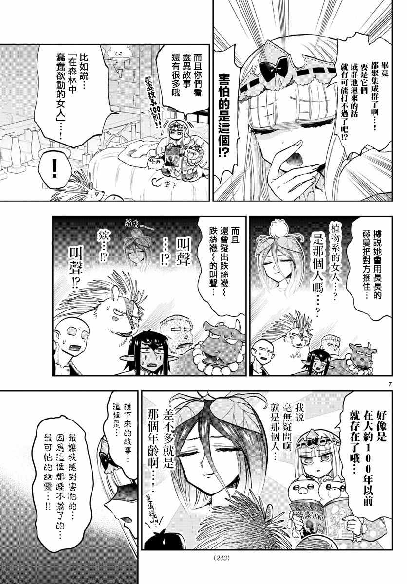 《在魔王城说晚安》漫画 108话