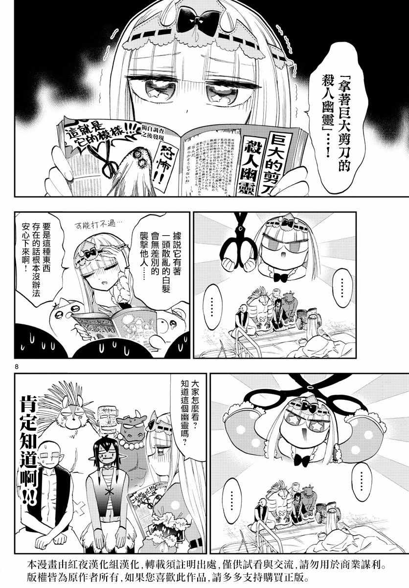 《在魔王城说晚安》漫画 108话