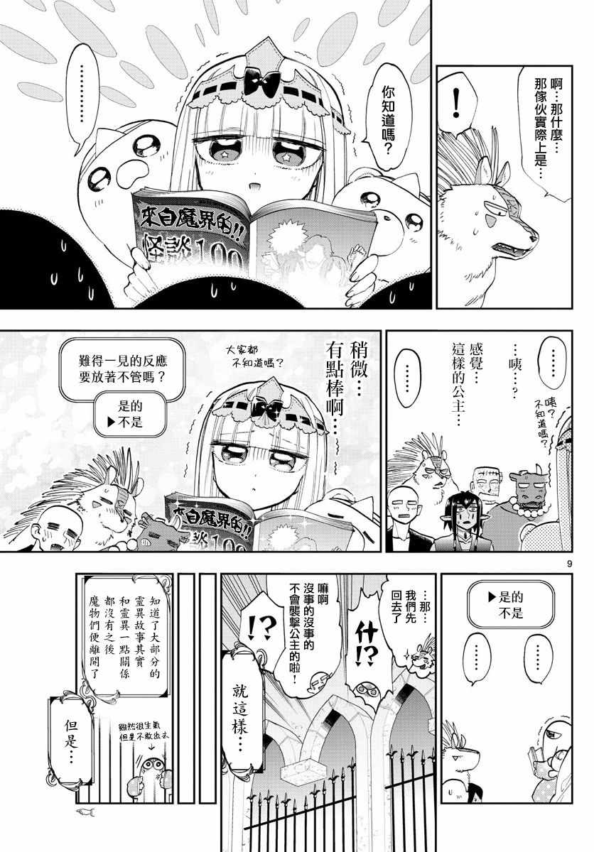 《在魔王城说晚安》漫画 108话