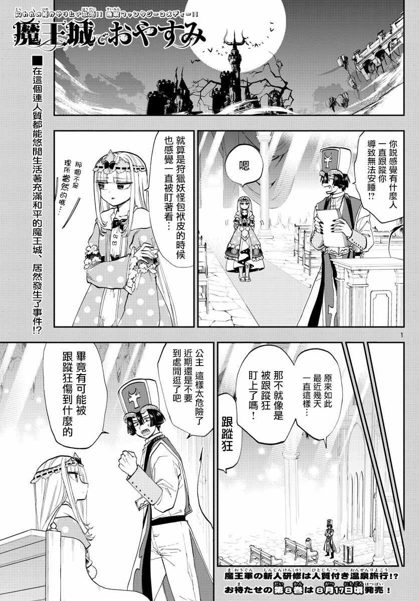 《在魔王城说晚安》漫画 111话