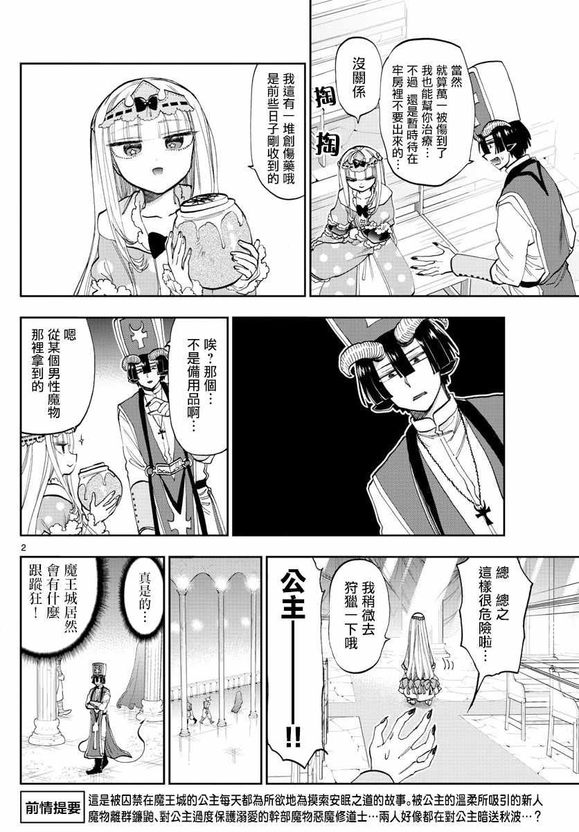 《在魔王城说晚安》漫画 111话