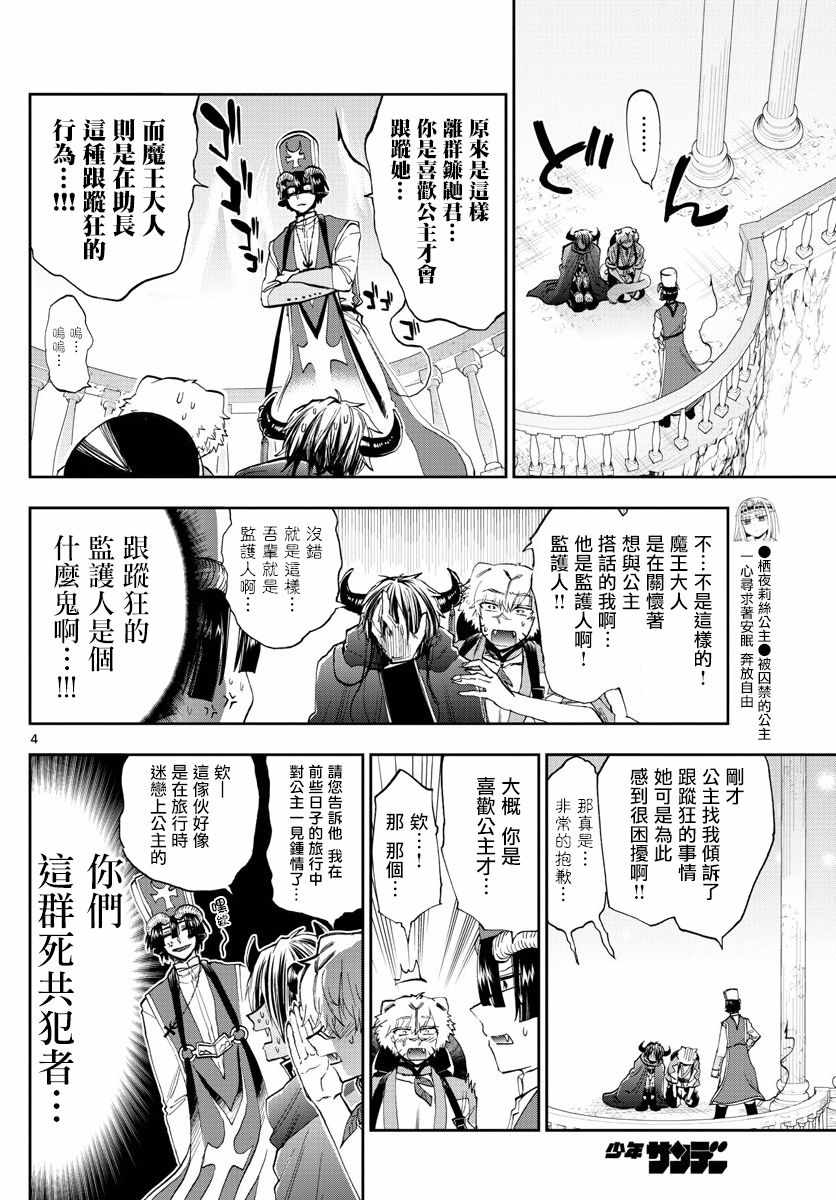 《在魔王城说晚安》漫画 111话