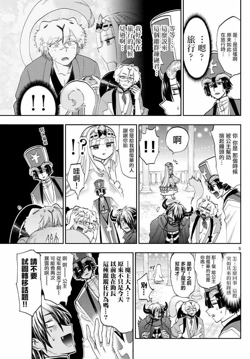 《在魔王城说晚安》漫画 111话