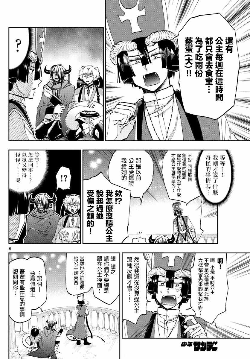 《在魔王城说晚安》漫画 111话