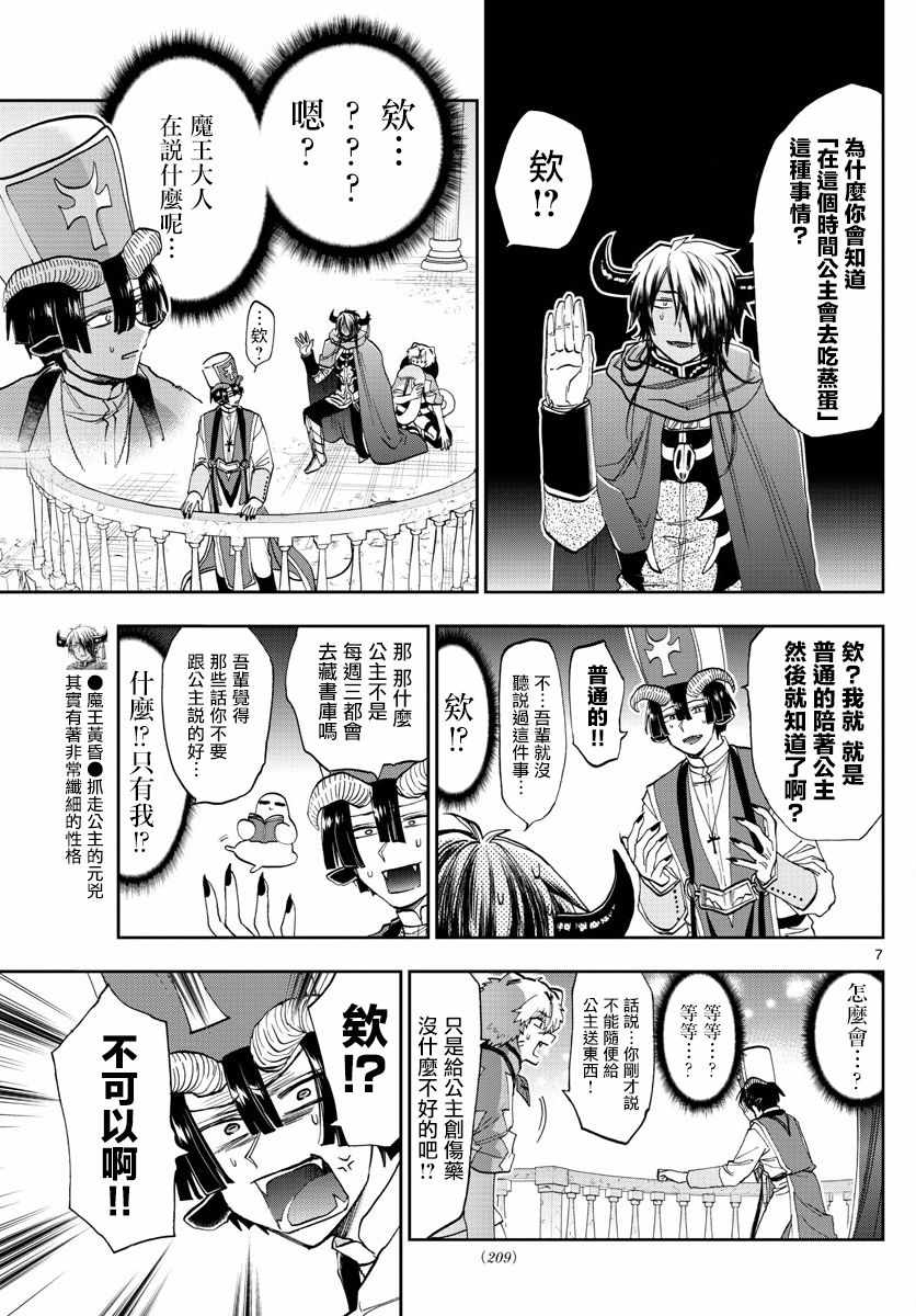 《在魔王城说晚安》漫画 111话