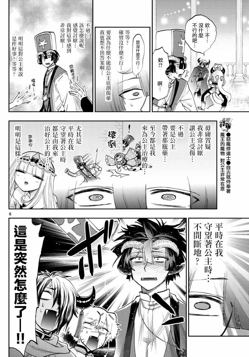 《在魔王城说晚安》漫画 111话