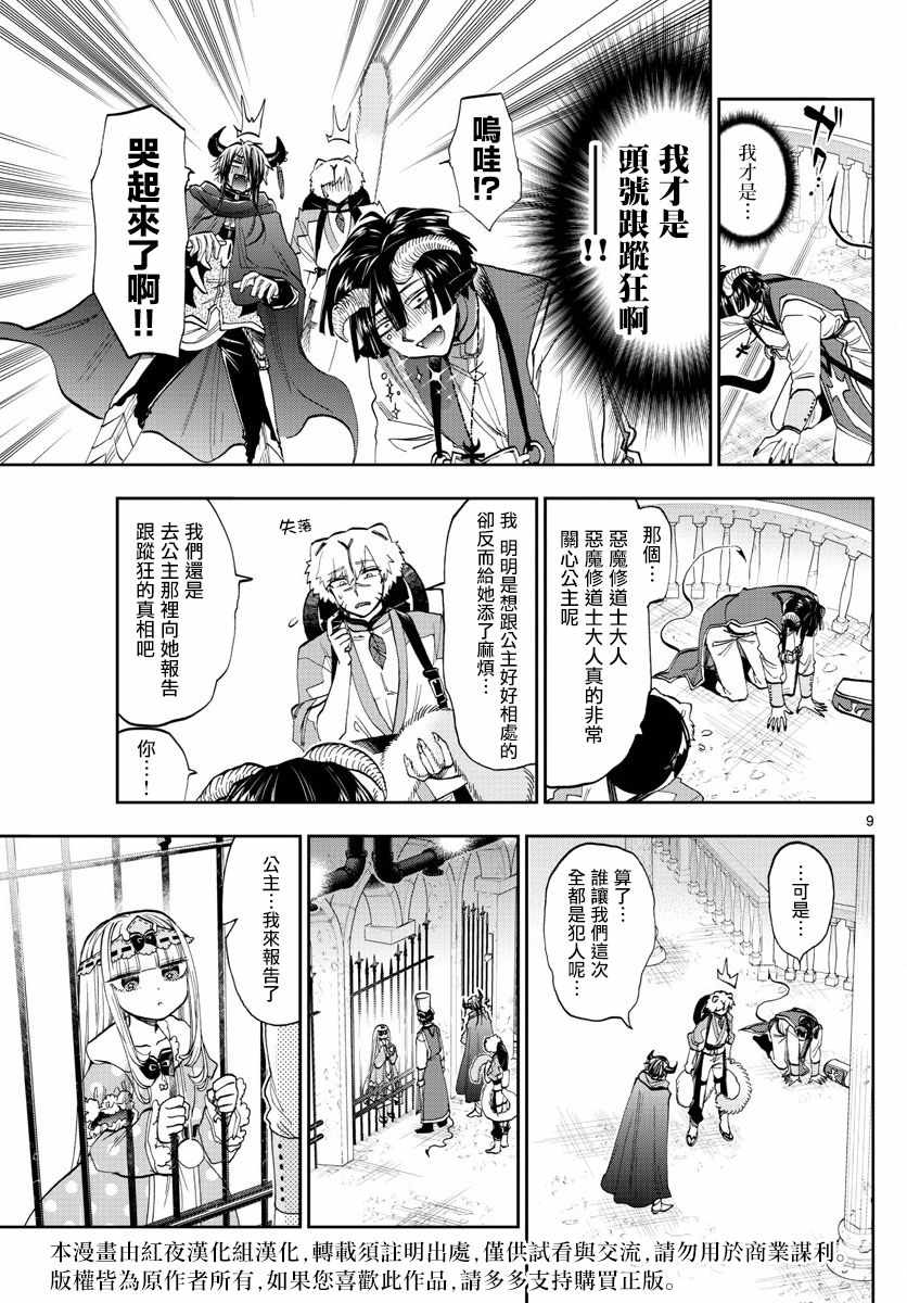 《在魔王城说晚安》漫画 111话