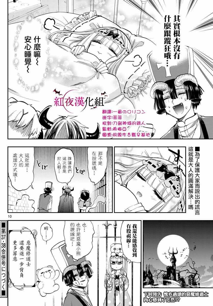 《在魔王城说晚安》漫画 111话