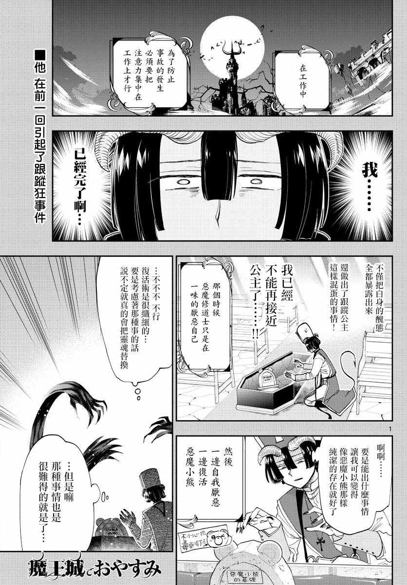 《在魔王城说晚安》漫画 112话