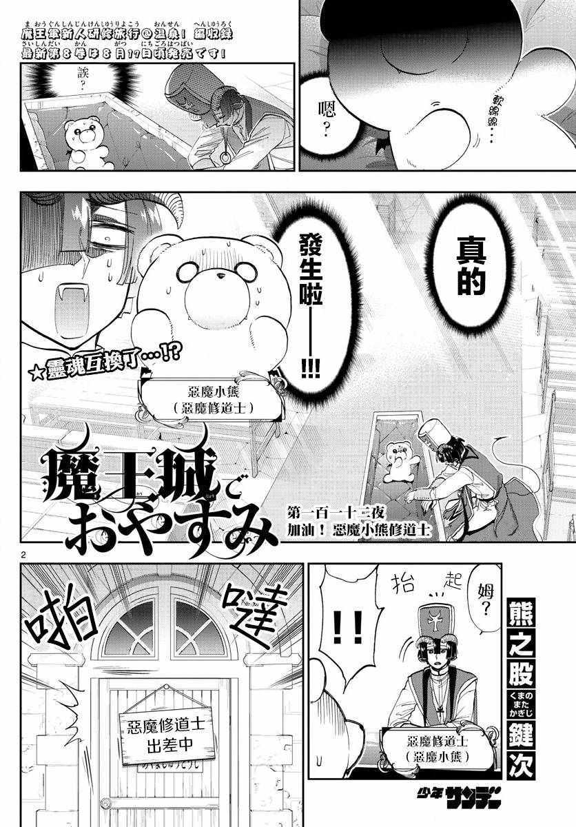 《在魔王城说晚安》漫画 112话