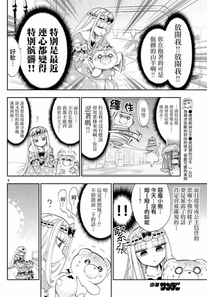 《在魔王城说晚安》漫画 112话