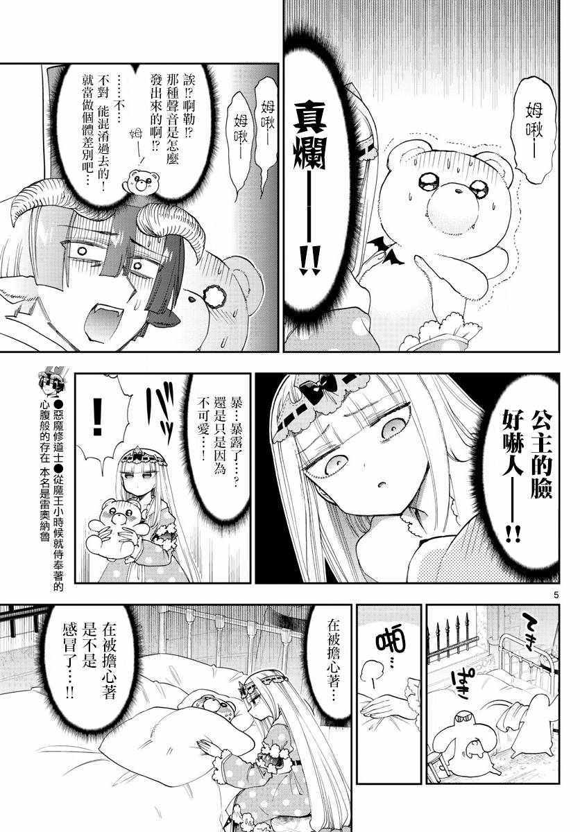 《在魔王城说晚安》漫画 112话