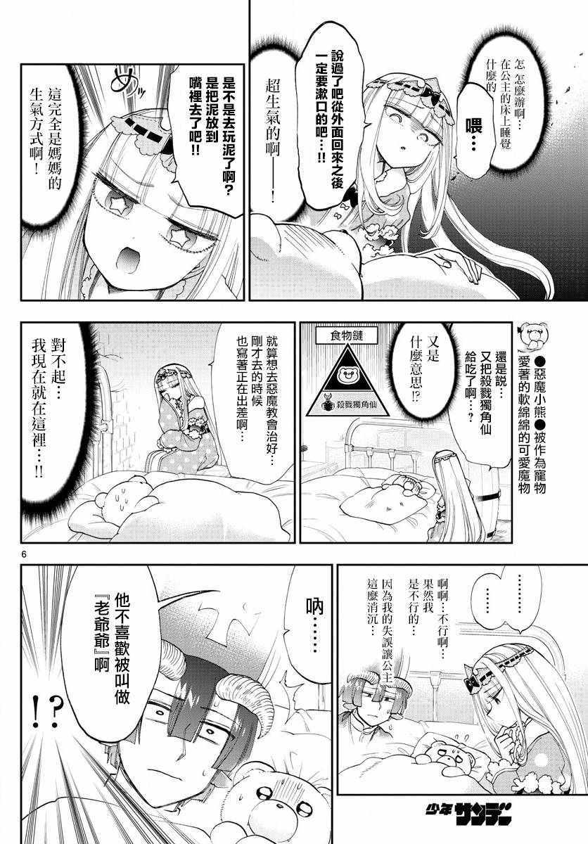 《在魔王城说晚安》漫画 112话