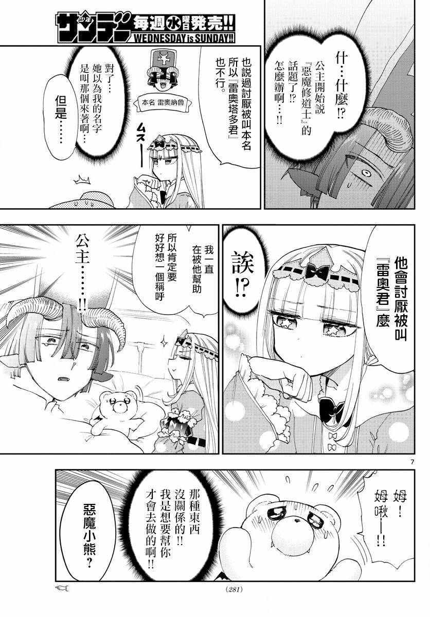 《在魔王城说晚安》漫画 112话