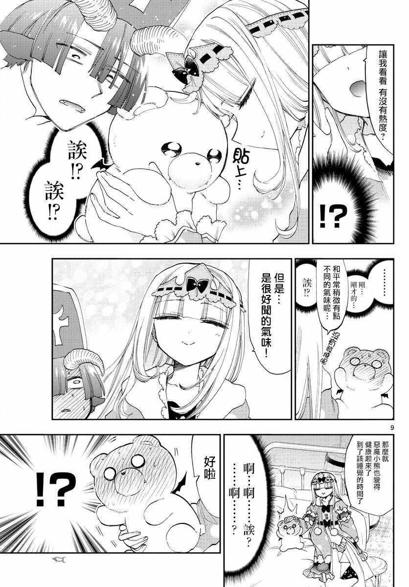 《在魔王城说晚安》漫画 112话