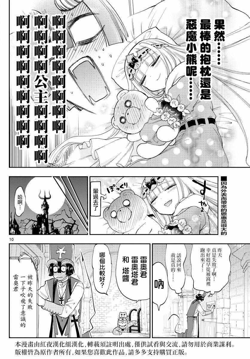 《在魔王城说晚安》漫画 112话