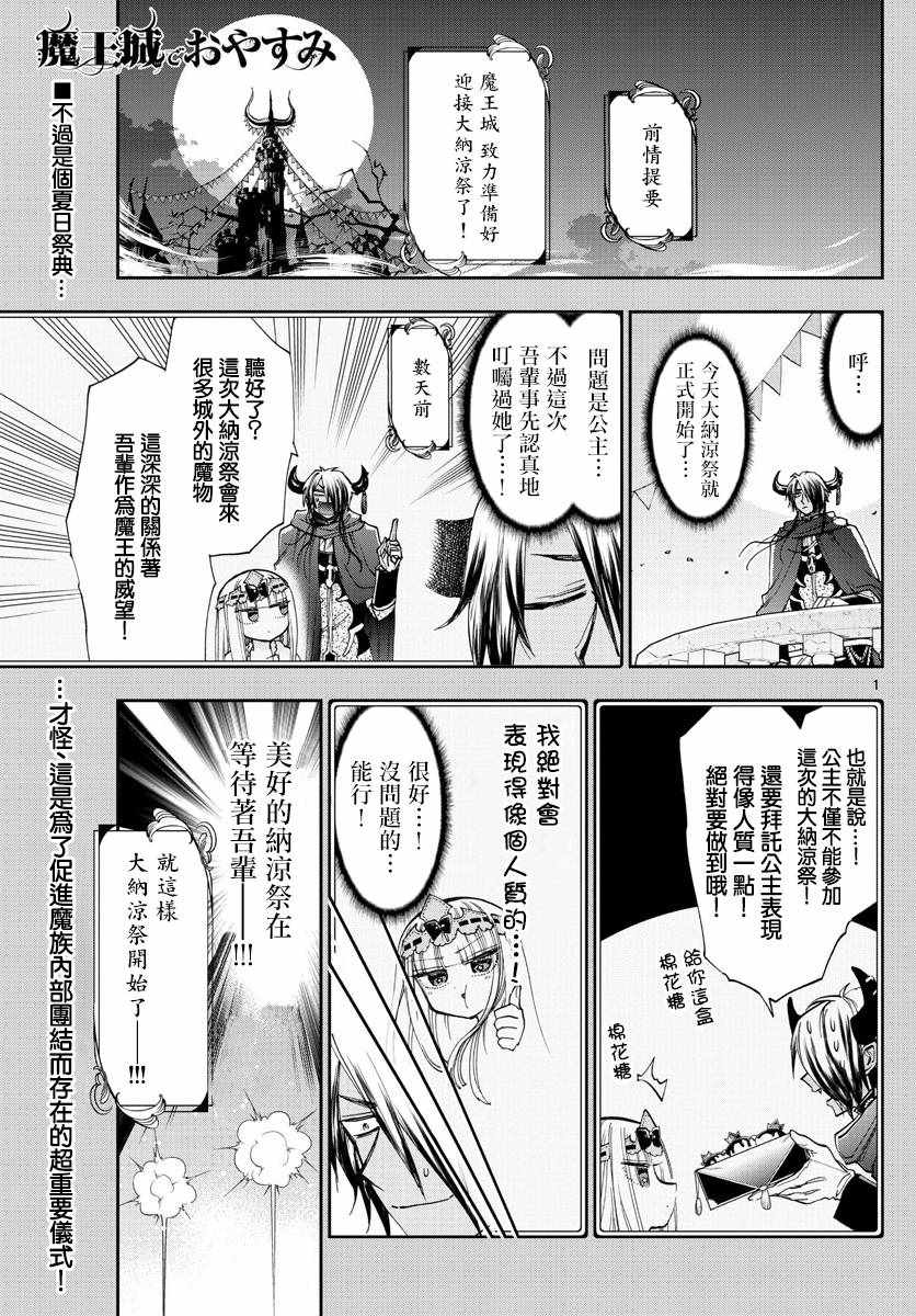 《在魔王城说晚安》漫画 114话