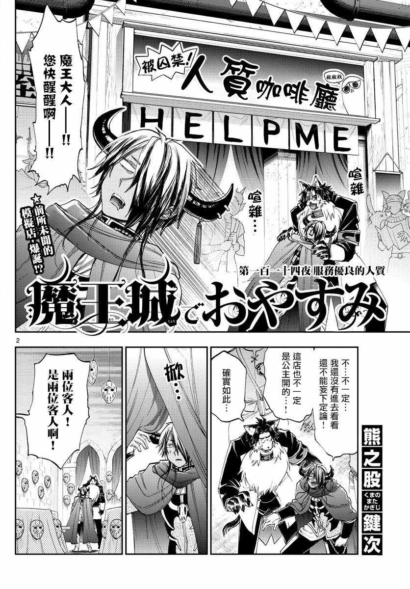 《在魔王城说晚安》漫画 114话