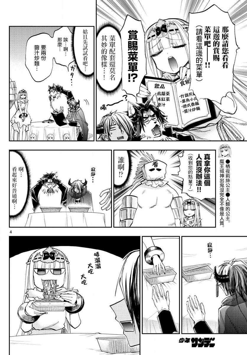 《在魔王城说晚安》漫画 114话