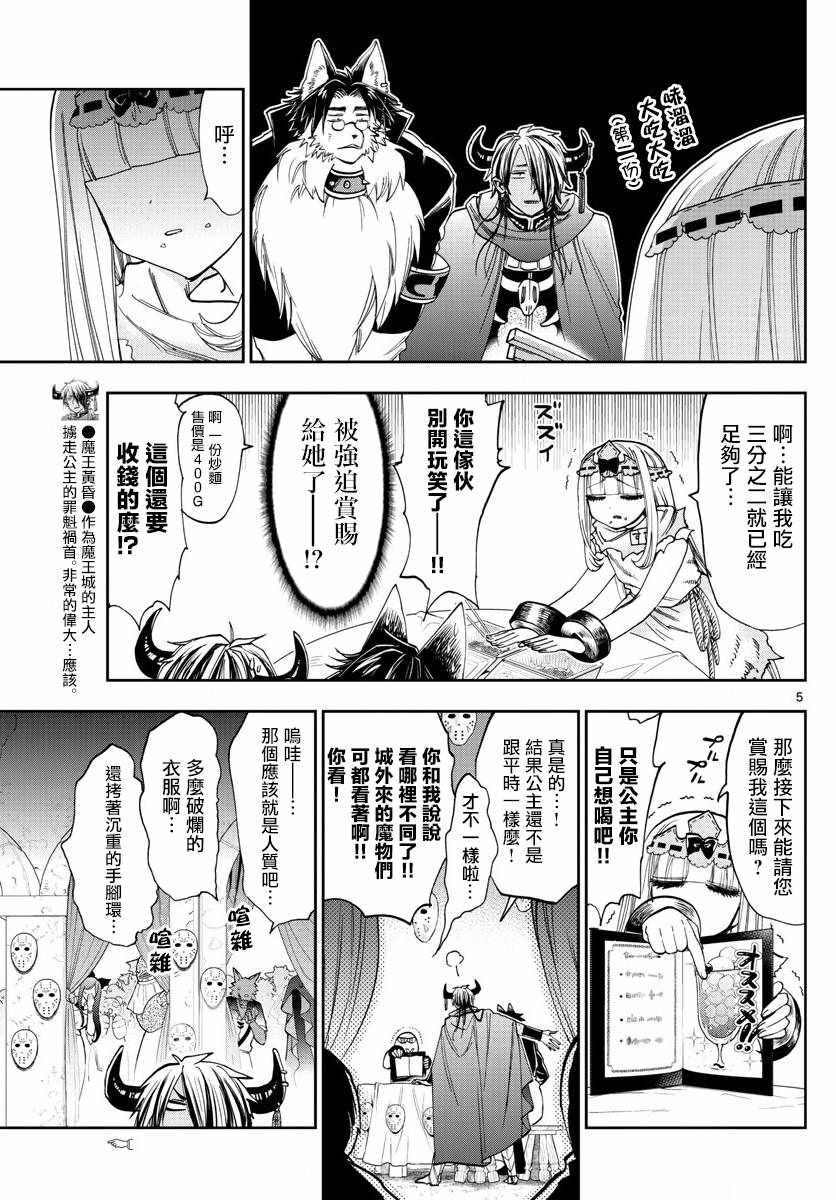 《在魔王城说晚安》漫画 114话