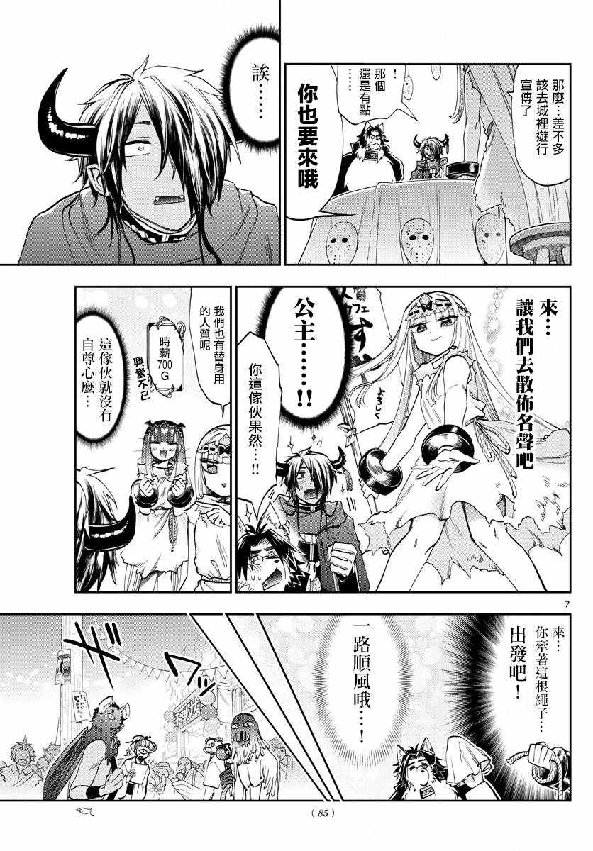 《在魔王城说晚安》漫画 114话