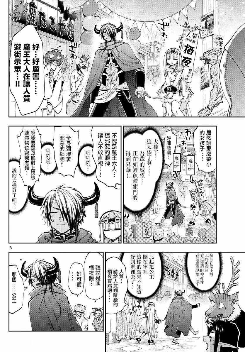 《在魔王城说晚安》漫画 114话