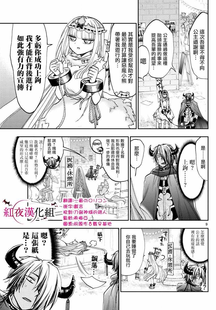 《在魔王城说晚安》漫画 114话