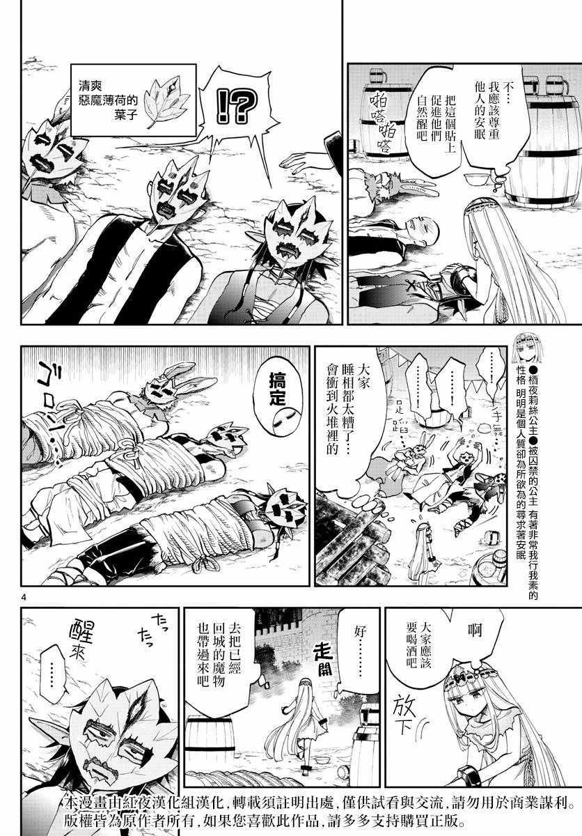 《在魔王城说晚安》漫画 116话