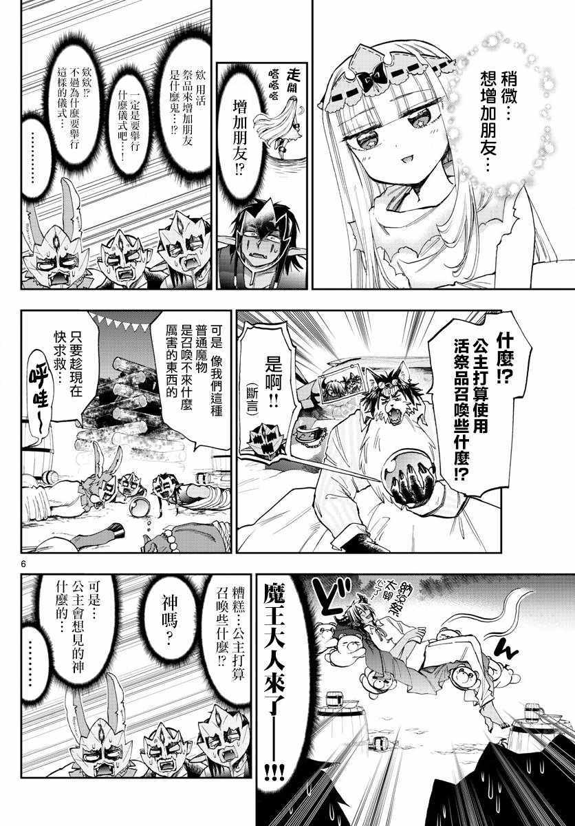 《在魔王城说晚安》漫画 116话