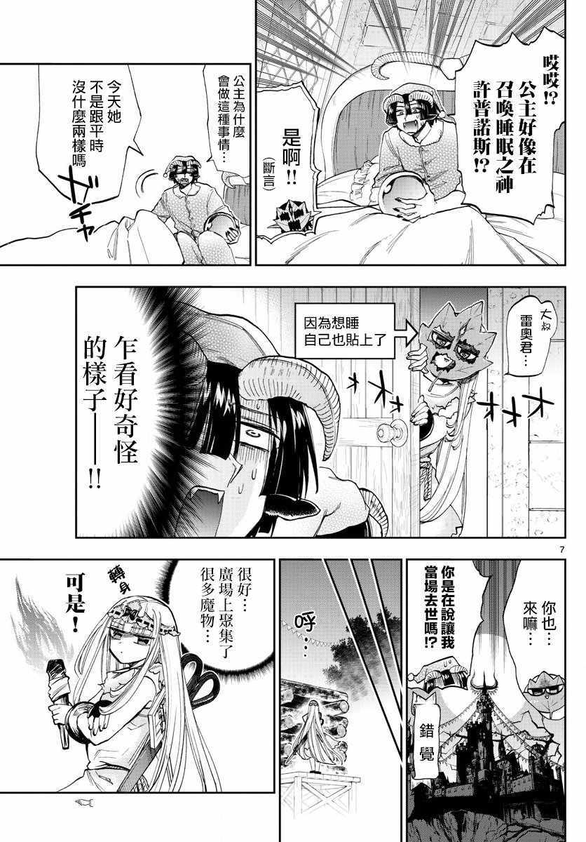 《在魔王城说晚安》漫画 116话