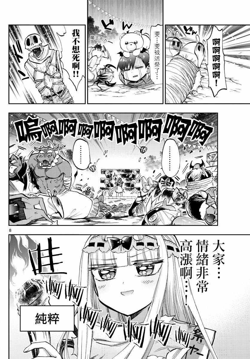 《在魔王城说晚安》漫画 116话